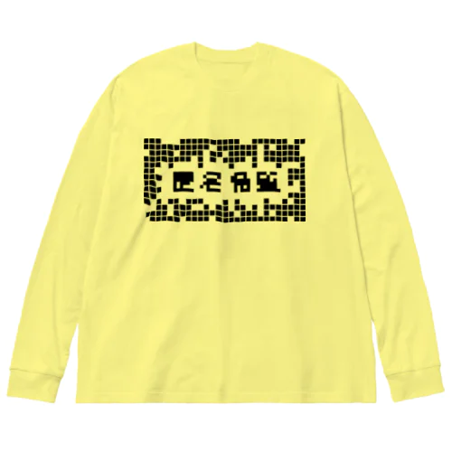 匿名希望モザイク マトリックス Big Long Sleeve T-Shirt