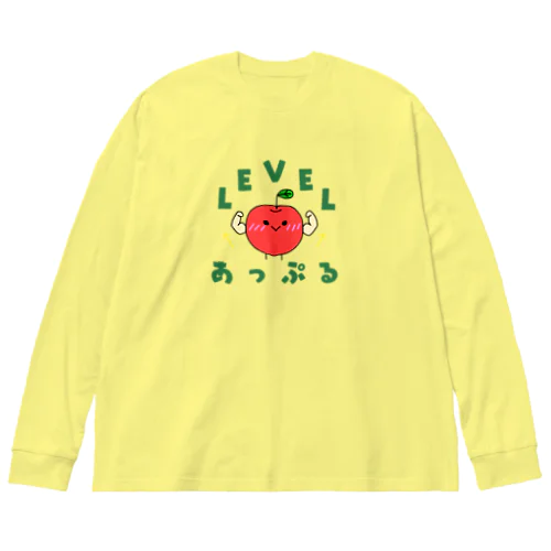 Level あっぷる ビッグシルエットロングスリーブTシャツ