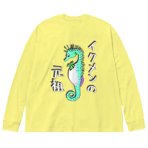 イクメンの元祖　タツノオトシゴ　グリーン Big Long Sleeve T-Shirt