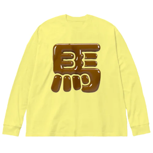 馬 Big Long Sleeve T-Shirt