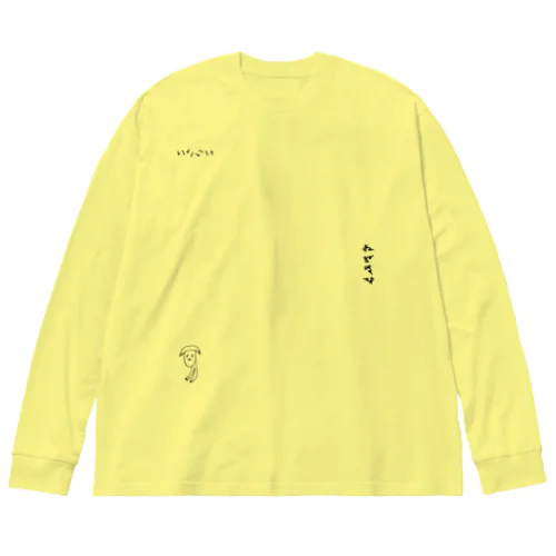 TMさんのいぬ（もだん） Big Long Sleeve T-Shirt