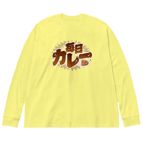 毎日カレー🍛 ビッグシルエットロングスリーブTシャツ