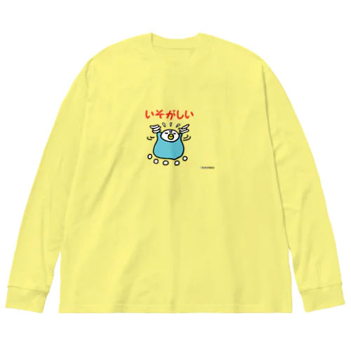 いそがしいインコ Big Long Sleeve T-Shirt