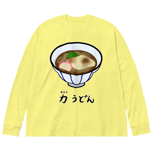 力(ちから)うどん♪2112 ビッグシルエットロングスリーブTシャツ