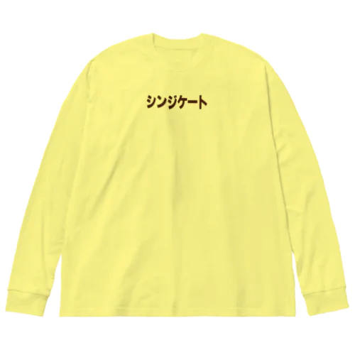 シンジケート２ Big Long Sleeve T-Shirt