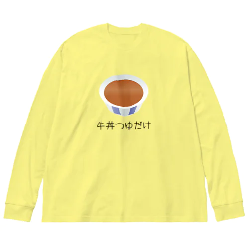 牛丼つゆだけ つゆだくならぬ おもしろTシャツ グッズ Big Long Sleeve T-Shirt