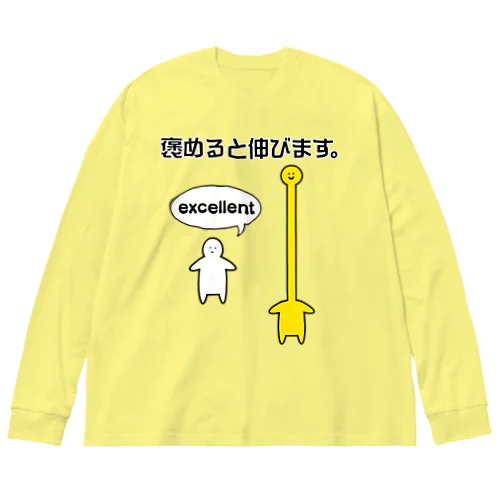 褒めると伸びる人 ビッグシルエットロングスリーブTシャツ