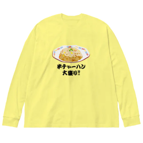 半チャーハン(炒飯)大盛り!! おもしろいTシャツ 矛盾した言葉 Big Long Sleeve T-Shirt