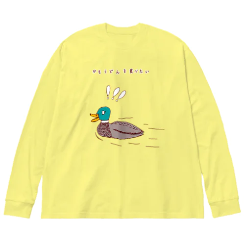 ユーモアデザイン「鴨うどんを食べたい」 Big Long Sleeve T-Shirt