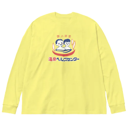 【小】温泉ヘルスセンター ビッグシルエットロングスリーブTシャツ