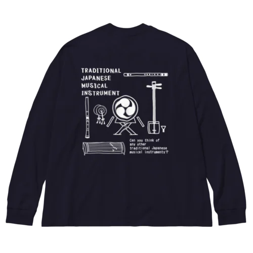 和楽器大集合！(背面-ホワイト) Big Long Sleeve T-Shirt