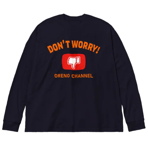 Don't Worry! ビッグシルエットロングスリーブTシャツ