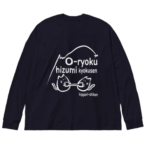 応力ひずみ曲線 ビッグシルエットロングスリーブTシャツ