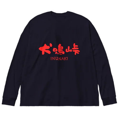 INUNAKI ビッグシルエットロングスリーブTシャツ