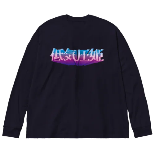 低気圧姫 Big Long Sleeve T-Shirt