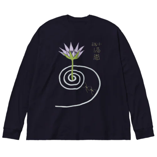 渦巻　（透過） Big Long Sleeve T-Shirt