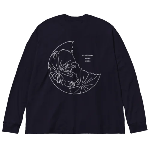 おつきさまもぐもぐ　白線 Big Long Sleeve T-Shirt