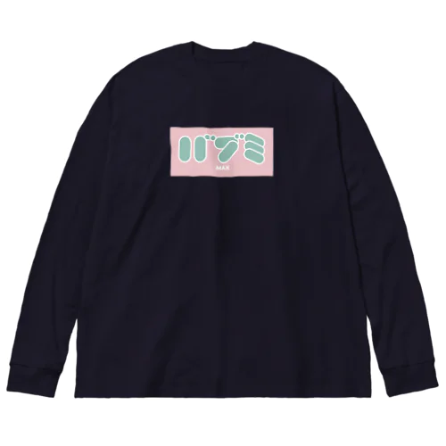 バブミMAX Big Long Sleeve T-Shirt