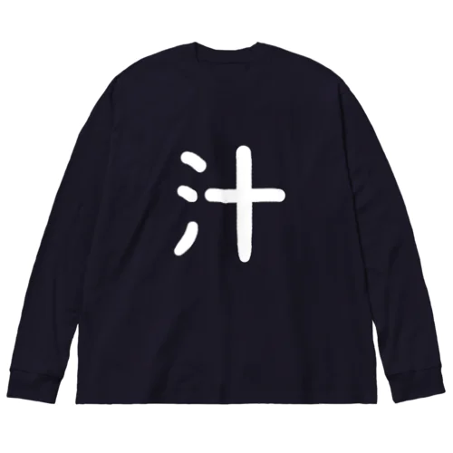 汁 Big Long Sleeve T-Shirt