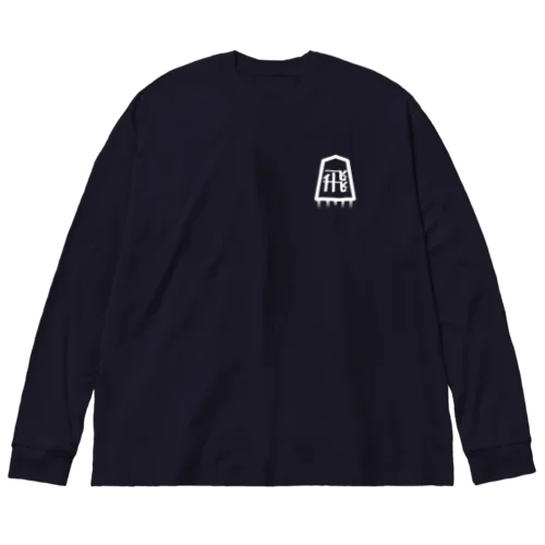 居飛車戦法 Big Long Sleeve T-Shirt