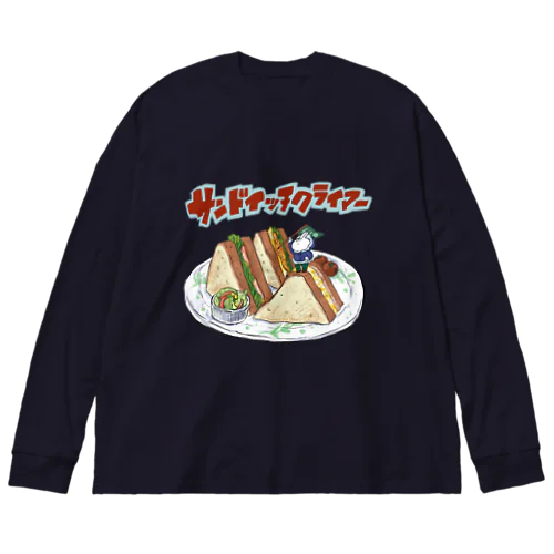 サンドイッチクライマー ビッグシルエットロングスリーブTシャツ