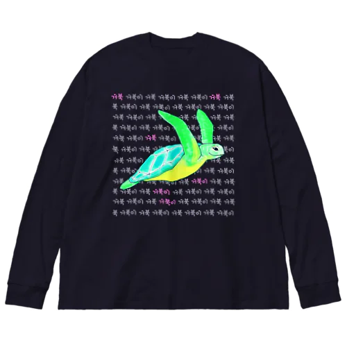 海亀さん　ハングルデザイン③ ビッグシルエットロングスリーブTシャツ