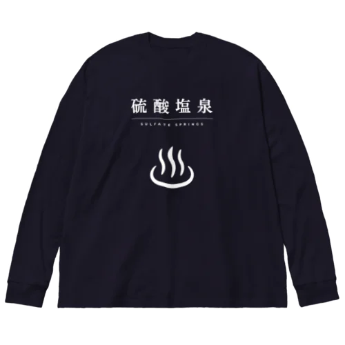 硫酸塩泉（ホワイト） ビッグシルエットロングスリーブTシャツ