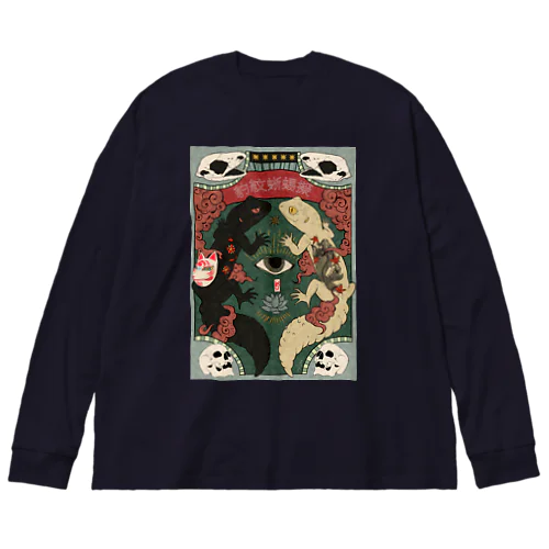 奇々怪々、豹紋蜥蜴擬！ Big Long Sleeve T-Shirt