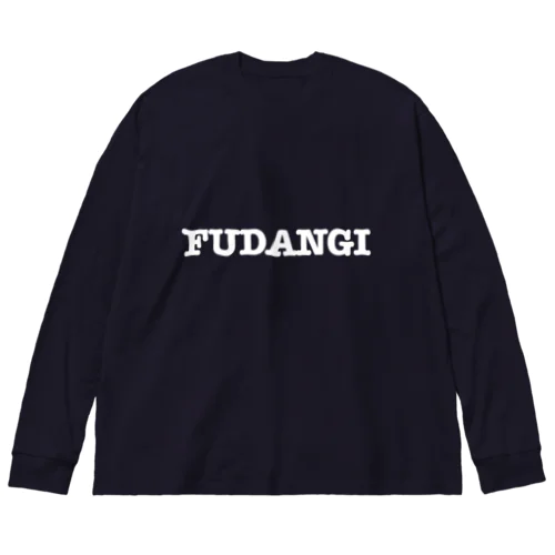 FUDANGI(白文字ver) ビッグシルエットロングスリーブTシャツ