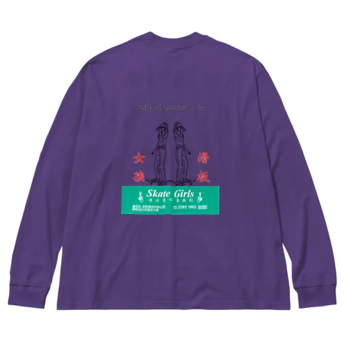 滑板 Big Long Sleeve T-Shirt