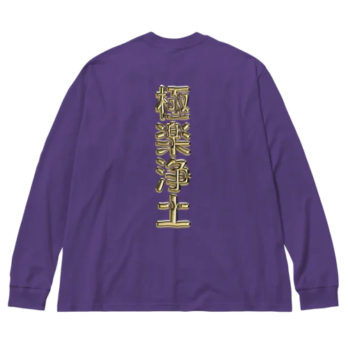 極楽浄土 Big Long Sleeve T-Shirt