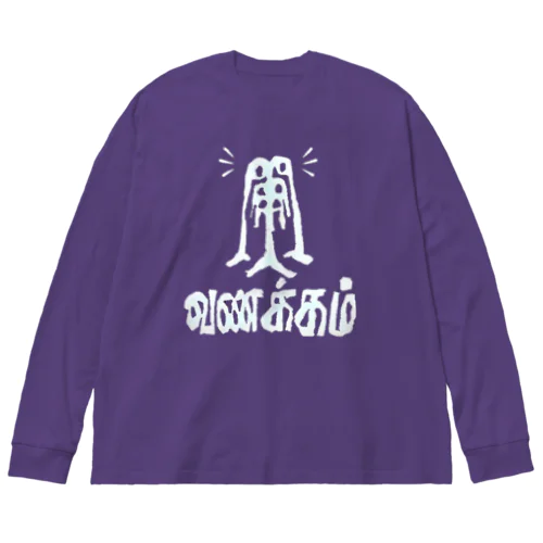 インド食堂ワナッカム/ロゴ2 ビッグシルエットロングスリーブTシャツ