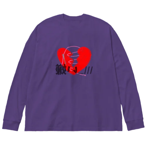 現実-リアル-ツンデレなんて損失しかない Big Long Sleeve T-Shirt