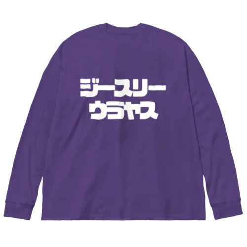 カタカナジースリーウラヤス Big Long Sleeve T-Shirt