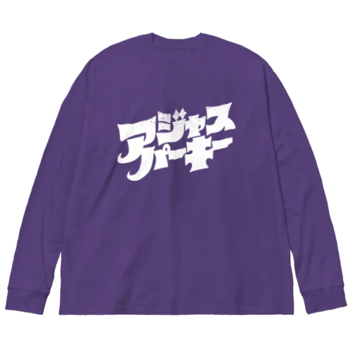 アジャスパーキー（白） Big Long Sleeve T-Shirt