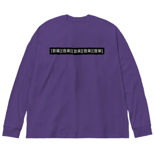 MVの字幕 Big Long Sleeve T-Shirt