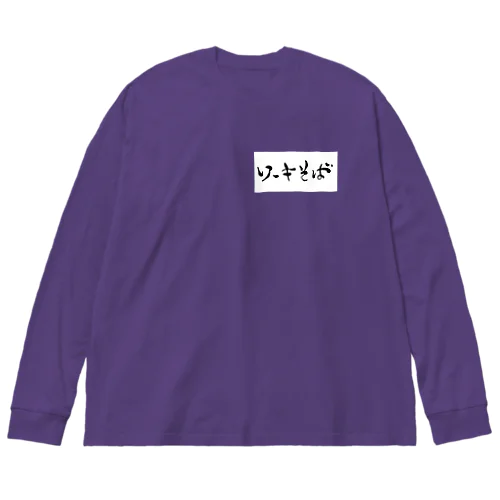 ソーキそば Big Long Sleeve T-Shirt