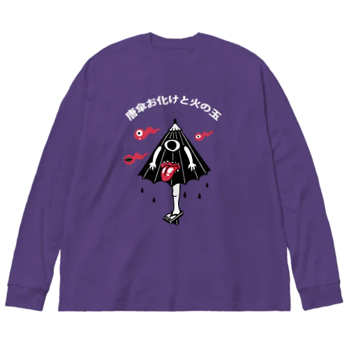 唐傘お化けと火の玉(白文字バージョン） Big Long Sleeve T-Shirt