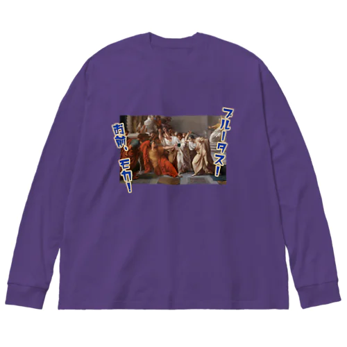 カエサル×コーヒー Big Long Sleeve T-Shirt