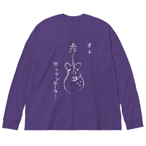 オレ、ロックンローラー（白） Big Long Sleeve T-Shirt