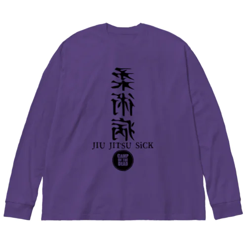 柔術病　B ビッグシルエットロングスリーブTシャツ