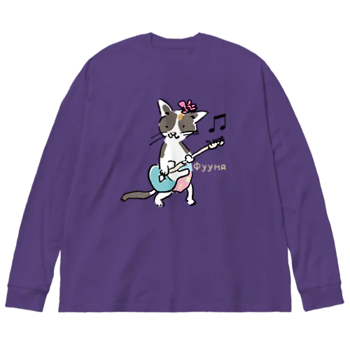 ミケ猫　フーニャ　ギタリスト ビッグシルエットロングスリーブTシャツ