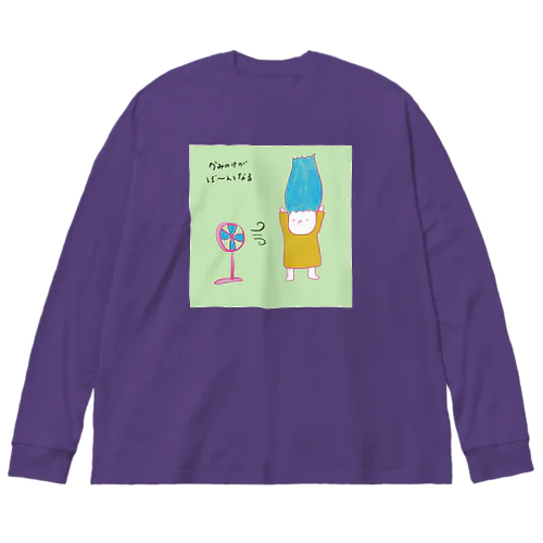 びよ〜んとぼ〜ん Big Long Sleeve T-Shirt