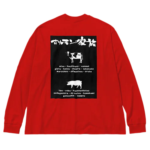 ホルモン家族　部位名 Big Long Sleeve T-Shirt