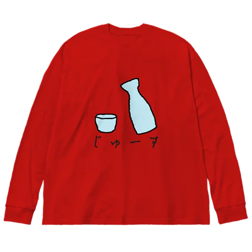 じゅーす？ Big Long Sleeve T-Shirt