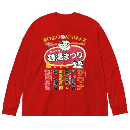 銭湯まつり（前面） Big Long Sleeve T-Shirt