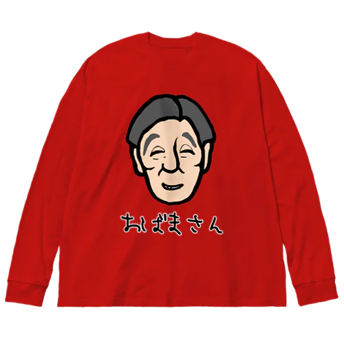 おばまさん ビッグシルエットロングスリーブTシャツ