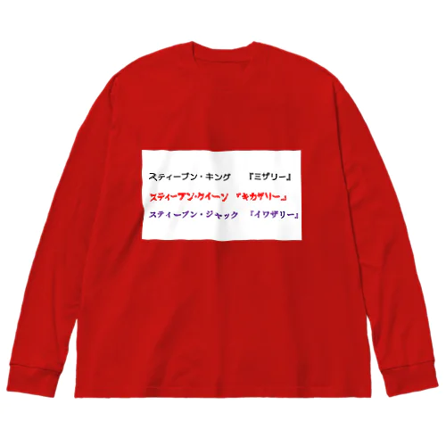 三ザリー Big Long Sleeve T-Shirt