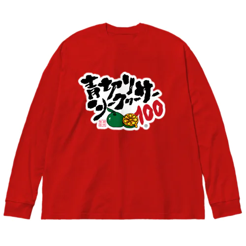 青切りシークヮーサー100 Big Long Sleeve T-Shirt