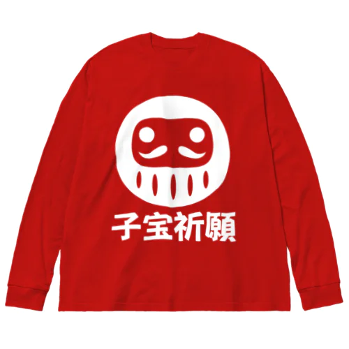 「子宝祈願」だるま ダルマ 達磨  Big Long Sleeve T-Shirt